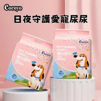 在飛比找蝦皮購物優惠-Cocoyo狗狗尿墊 訓練 尿布 春日櫻花 加厚 消臭 寵物