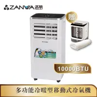 在飛比找蝦皮商城優惠-【ZANWA晶華】10000BTU多功能冷暖型移動式冷氣機/