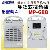 在飛比找Yahoo!奇摩拍賣優惠-【山山小舖】ABOSS 支援USB高效率攜帶式無線喊話器-半