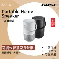 在飛比找蝦皮購物優惠-Bose 可攜式 智慧型揚聲器 無線藍芽喇叭 Portabl