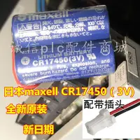 在飛比找露天拍賣優惠-【本週熱銷】原裝進口 MAXELL 萬勝 CR17450 2