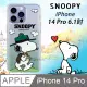史努比/SNOOPY 正版授權 iPhone 14 Pro 6.1吋 漸層彩繪空壓手機殼(郊遊)