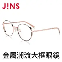 在飛比找momo購物網優惠-【JINS】金屬潮流大框眼鏡(AMMF19S275)