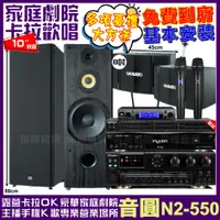 在飛比找PChome24h購物優惠-音圓歡唱劇院超值組合 N2-550+OKAUDIO AK-7