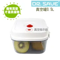 在飛比找PChome24h購物優惠-【摩肯】 Dr.save真空保鮮罐0.5L(須加購抽氣棒)