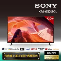 在飛比找PChome24h購物優惠-Sony BRAVIA 65吋 4K HDR LED Goo