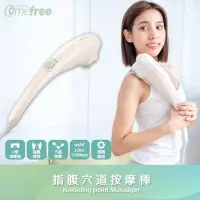 在飛比找momo購物網優惠-【Comefree】指腹揉捏按摩棒CF2500(甜杏白)