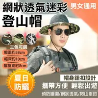 在飛比找樂天市場購物網優惠-【199超取免運】攝彩@網狀透氣迷彩登山帽 遮陽帽 帽身鈕扣