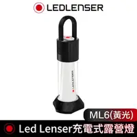 在飛比找momo購物網優惠-【德國 Led Lenser】ML6 充電式露營燈 黃光