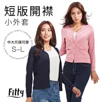 在飛比找蝦皮商城優惠-Fitty 短版 開襟小外套 長袖 iFit 透氣 短版外套