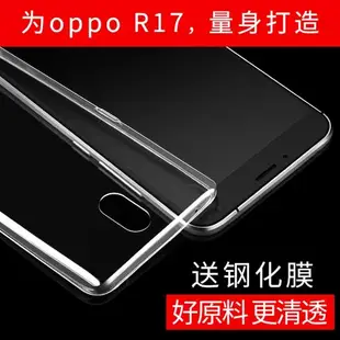 適用于OPPOR17手機殼oppo r17pro手機套oppo保護殼r17防摔r17pro超薄硅膠全包軟套透明簡約男女款