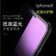 適用iPhone14pro max鋼化膜紫光12蘋果13pro/X/7/8plus手機貼膜批
