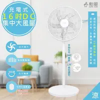 在飛比找PChome24h購物優惠-【勳風】16吋充插二用旋風式DC扇節能電風扇立扇循環扇(BH