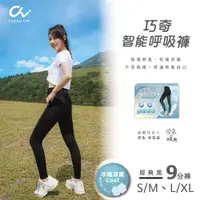 在飛比找PChome24h購物優惠-【巧奇石墨烯X女神伊登】9分褲 智能呼吸褲(經典黑) 尺寸M