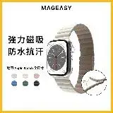 在飛比找遠傳friDay購物精選優惠-MAGEASY Apple Watch Skin 磁吸矽膠錶