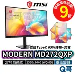 MSI 微星 MODERN MD272QXP 27吋 商務螢幕 旋轉螢幕【顯示器】液晶螢幕 電腦螢幕 MSI589