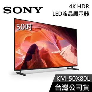 SONY 索尼 50吋 KM-50X80L【聊聊再折】4K HDR 液晶電視 BRAVIA LED 電視
