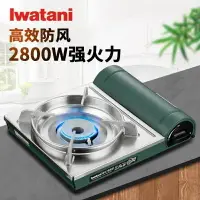 在飛比找樂天市場購物網優惠-ZKZ-18 2800W iwatani岩谷卡式爐 防風 巖