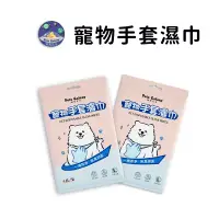 在飛比找蝦皮商城優惠-【珮慈星系】寵物濕巾 洗澡濕巾 寵物清潔手套 免洗手套 寵物