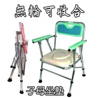 在飛比找樂天市場購物網優惠-便器椅 便盆倚 鋁合金 可收合 子母坐墊 FZK4527