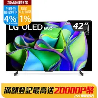 在飛比找PChome24h購物優惠-LG 42吋OLED evo C3極緻系列 4K AI 物聯