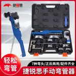 *特惠暢銷*限時搶購銅管彎管器CT-999F手動折彎器6-22MM組合彎管機空調維修工具