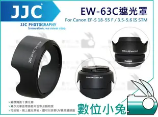 數位小兔【JJC Canon EW-63C 遮光罩】 EF-S 18-55mm IS STM EOS 太陽罩 700D