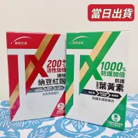 在飛比找蝦皮購物優惠-統欣生技TX-順效納豆紅麴膠囊30粒防護金盞花葉黃素軟膠囊十