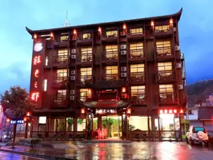 張家界綠色之都主題酒店Zhangjiajie Green Theme Hotel