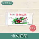 仙女紅茶200G【開南食品】