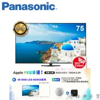 在飛比找蝦皮購物優惠-登錄送 Panasonic 國際牌 TH-75MX950W 