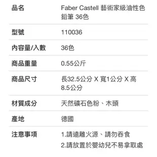 Faber-Castell 輝柏 藝術家級油性色鉛筆 36色-吉兒好市多COSTCO線上代購