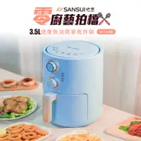 在飛比找PChome24h購物優惠-【SANSUI 日本山水】3.5L 健康無油簡單氣炸鍋 (S