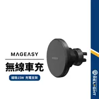 在飛比找蝦皮商城優惠-【MAGEASY】MAGMOUNT磁吸無線充電車載支架 儀表