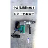 在飛比找蝦皮購物優惠-聊聊3800/4500 中古/二手 電鎚鑽 日立 DH35 