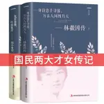 ㊣♥2冊林徽因傳+陸小曼傳 作品集全集 你是那人間四月天 你若安好便是晴天民國才女天女性人物傳記現當代文學書籍暢銷書#