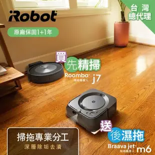 美國iRobot Roomba j7 鷹眼神機掃地機器人 買就送Braava Jet m6 拖地機器人 總代理保固1+1年
