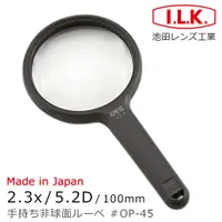 在飛比找PChome24h購物優惠-【日本 I.L.K.】2.3x/5.2D/100mm 日本製