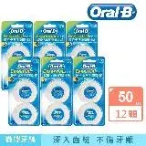 在飛比找遠傳friDay購物優惠-【Oral-B 歐樂B】薄荷微蠟牙線50公尺 (12顆)