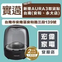 在飛比找蝦皮購物優惠-【台南安南門市試聽】Harman Kardon 藍牙喇叭 A