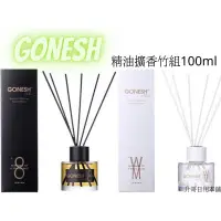 在飛比找蝦皮購物優惠-GONESH 質感 擴香竹 美國 原裝進口 擴香瓶 薰香精油