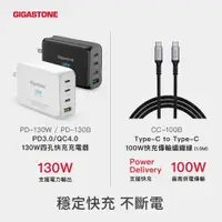 在飛比找蝦皮商城優惠-Gigastone 立達 130W GaN氮化鎵四孔充電器+