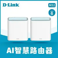 在飛比找樂天市場購物網優惠-【最高22%回饋 5000點】D-Link 友訊 M32 A