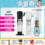 【SODASTREAM】ART拉桿式自動扣瓶氣泡水機 白/黑(超值組合)