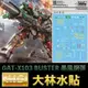 【鋼普拉】現貨 大林水貼 BANDAI 鋼彈SEED MG 1/100 BUSTER GUNDAM 暴風鋼彈 水貼紙