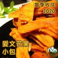 在飛比找ihergo愛合購-名店街優惠-【凡吉力。益生堂蜜餞】愛文芒果(【最新貨到】愛文芒果 小包，