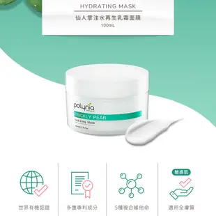 Polynia 仙人掌注水再生乳霜面膜 30ML(2024/10