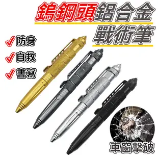 戰術筆 擊破器 鋼錘筆 防衛筆 防身筆 破窗器 求生工具 防身工具 文具 筆 (3折)