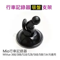 在飛比找蝦皮購物優惠-Mio行車記錄器 MiVue 368/388/518/528