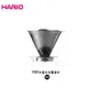 HARIO V60免濾紙 01 金屬濾杯 咖啡濾杯 免濾紙 不鏽鋼濾杯